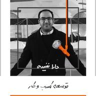 اپیزود یک: توسعه کسب و کار - دارا نفیسی پادکست Kaarcasb کارکسب
