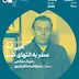 اجرای زنده پادکست هپی اند