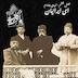 نمره‌ی چهارم فصل ششم - ای ایرانیان