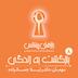 اپیزود هشت: بازگشت به زندگی