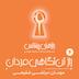اپیزود چهار: راز تن‌آگاهی مردان