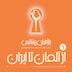 اپیزود یک: از آلمان تا ایران