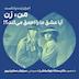 اجرای زنده پادکست: من، زن - معرفی برنامه (موقت)
