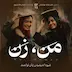 اپیزود ۱۵ |  زن در جامعه