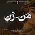 اپیزود ۳: سواد عاطفی