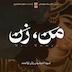 اپیزود ۳: سواد عاطفی