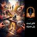 ویژه: آگاهی‌بخشی: عادی نیست ولی معمولیه