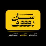 پادکست Sunroof | سان روف
