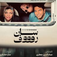 اپیزود سان روف ۱: دور دور در اندرزگو پادکست Sunroof | سان روف