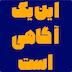 این اپیوزد آگاه سازی است