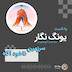 سرزمین ناخودآگاه