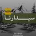 سیدارتا - هِرمان هِسه | فصل ۸ - قسمت ۲