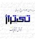 مدیر و طراح جلوه های ویژه میدانی : آرش آقابیک
