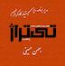 برنامه ریز و دستیار کارگردان : بهمن حسینی