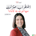اپیزود ۱۷  - اضطراب منزلت؛ مهاجرت به کانادا | سحر علویانی