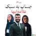 اپیزود ۱۲ - رکوردشکنی به سبک علامه در جساپ ۲۰۲۵ | متین امیری و دیگران