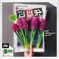 اپیزود جعبهی شمارهی ۳۹؛ کاری از منصور ضابطیان؛ مجلهی جوانان پادکست جعبه // Jabe Persian Podcast (Mansour Zabetian)