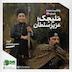 پادکست جعبه‌ی شماره‌ی ۴۴؛ کاری از منصور ضابطیان؛ ملیجک