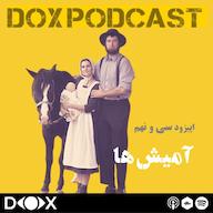 اپیزود اپیزود سی و نهم : آمیش ها DOX Podcast|پادکست داکس