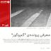 معرفی پرونده‌ي‌ گم‌ و گور