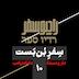 سفر بن‌بست(10): دار و دستۀ داماد ترامپ