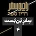 سفر بن‌بست(4): قدرت‌نمایی تهران و متحدانش؛ زنگ خطر برای اعراب
