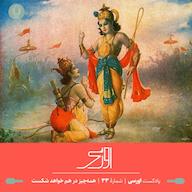 اپیزود قسمت ۳۳ پادکست اورسی - همهچیز در هم خواهد شکست owrsi | پادکست اورسی