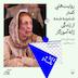فصل اول| اپیزود دوازده | روایتهایی کمتر شنیده شده از زندگی ژاله آموزگار