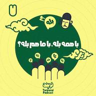 اپیزود هفتم) با همه بله، با ما هم بله؟ پادکست داستانی ترپند /TarPand