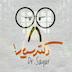 قسمت هجدهم؛ بریکینگ بد