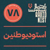 اپیزود اپیزود هفتادوهشتم: استودیو طنین پادکست RadioNist | رادیونیست