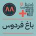 اپیزود هشتادوهشتم: باغ فردوس