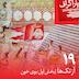 نوزده: آزتک‌ها (بخش اول: بوی خون)