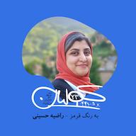 اپیزود قسمت بیست و سه | به رنگ قرمز: راضیه حسینی پادکست کولیان | colian