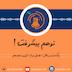 S2E18-توهم پیشرفت