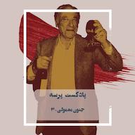 اپیزود 6- Ordinary Madness III (جنون معمولی ۳) Parseh Podcast (پادکست پرسه)