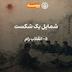58- Portrait of a Defeat V (شمایل یک شکست ۵)