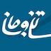 شانزدهم: من تهران را بلدم(درباره جنگ و ماندن در تهران)