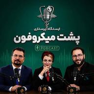 اپیزود ویژه اپیزود پشت میکروفون پادکست istgahe parastari ایستگاه پرستاری