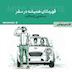 مینی اپیزود کارامینوفن - قسمت دوم