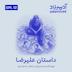 علیرضا