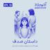 صدف