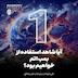 فصل ششم- چرا کسی از بمب اتم استفاده نمیکند؛ تاریخچه تسلیحات هستهای
