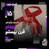 15 | جذام قرن بیستم