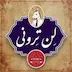 لنترونی - قسمت اول