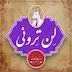 لنترونی – قسمت چهارم