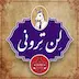 لنترونی – قسمت دوم