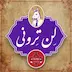 لنترونی – قسمت سوم