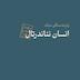 پارینه سنگی میانه: انسان نئاندرتال 