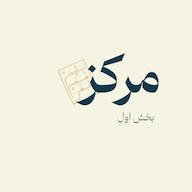 اپیزود مرکز-بخش اول پادکست تاریخ هنرِ خفن
